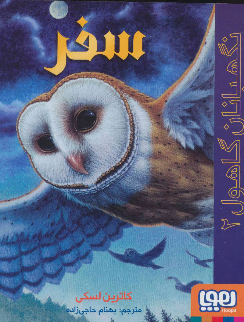 پایانه - سفر