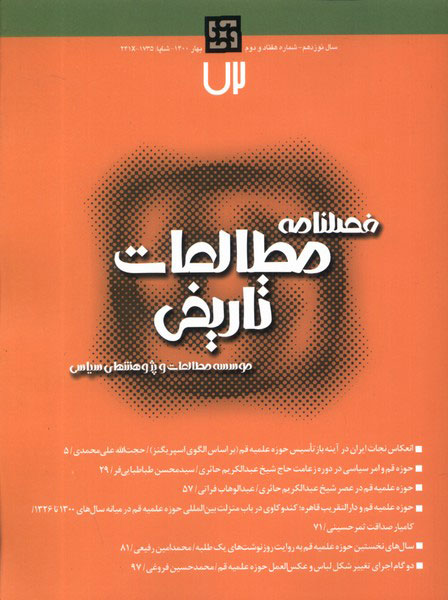 پایانه - فصلنامه مطالعات تاریخی 72