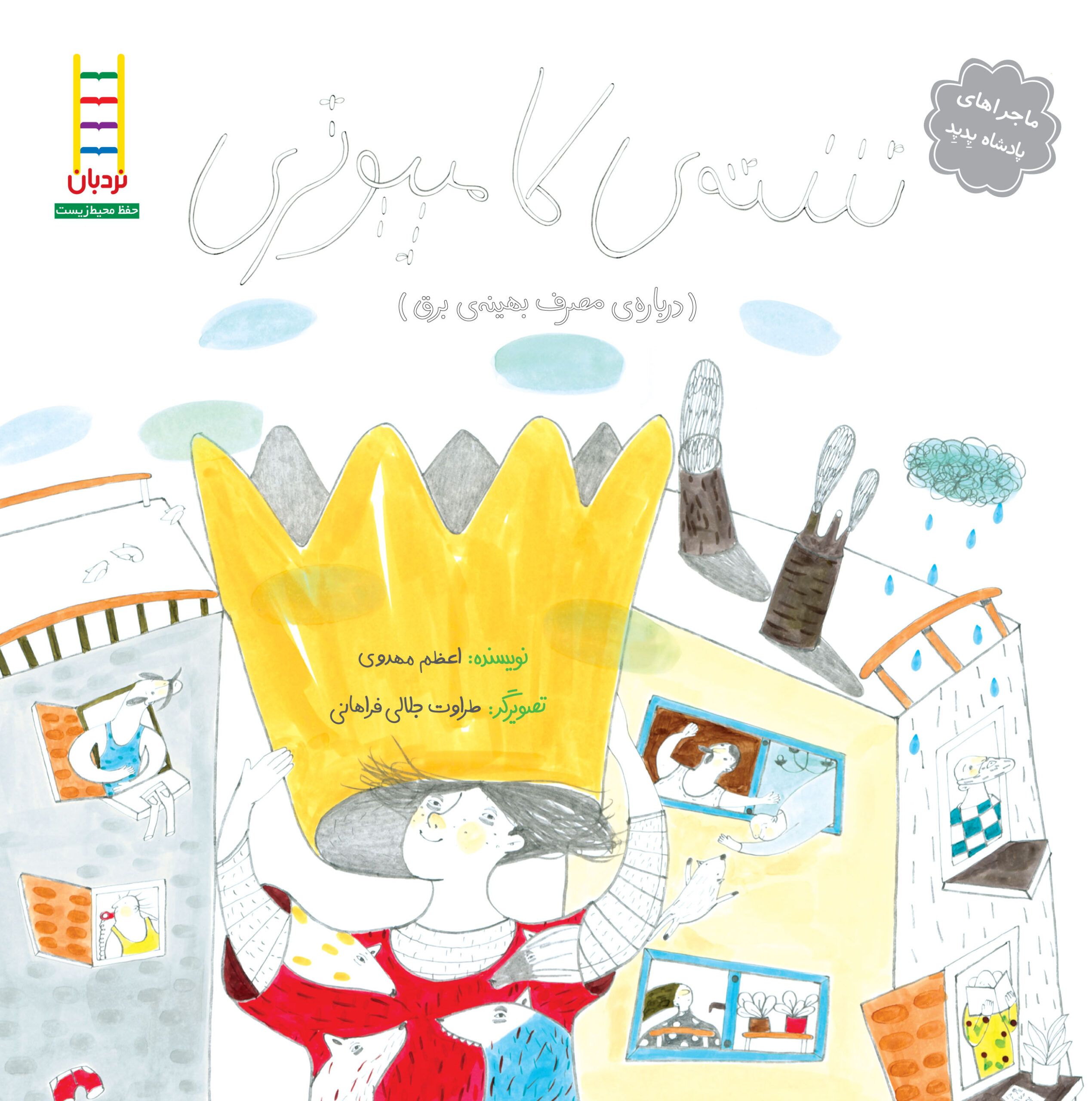 پایانه - شته کامپیوتری