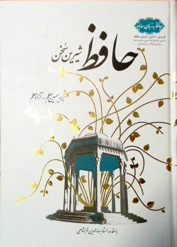 پایانه - حافظ شیرین سخن