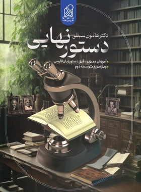 پایانه - دستور نهایی