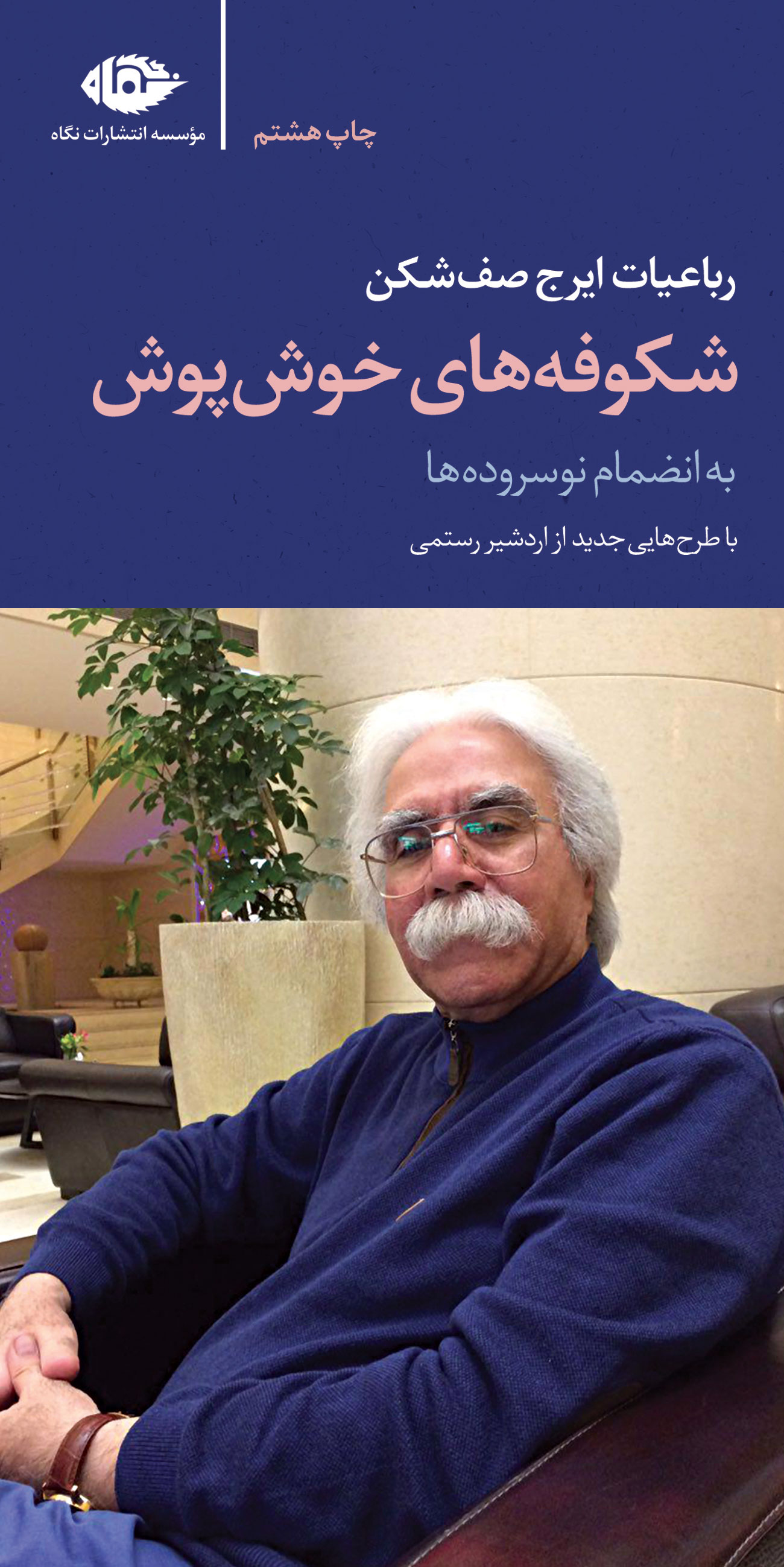 پایانه - شکوفه های خوش پوش