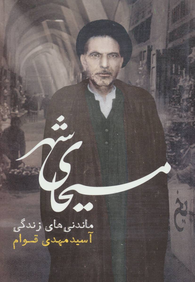 پایانه - مسیحای شهر