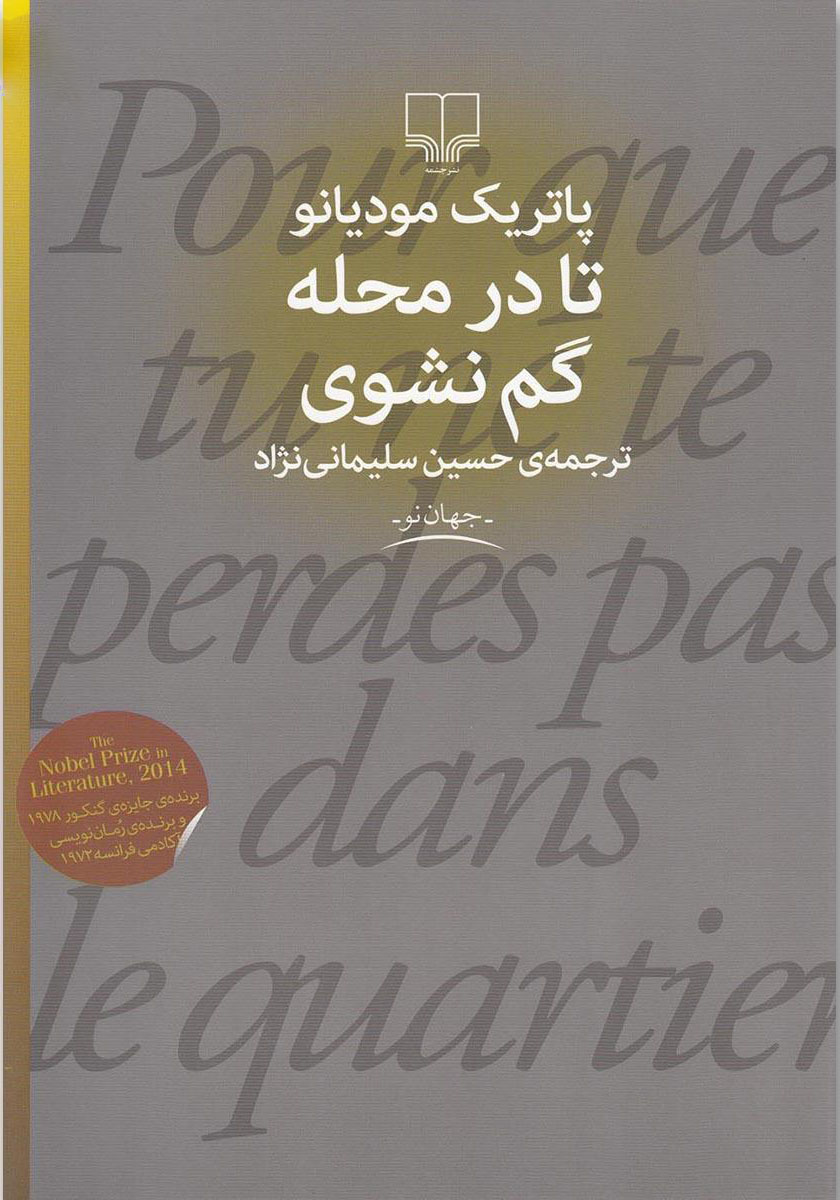 پایانه - تا در محله گم نشوی