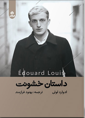 پایانه - داستان خشونت