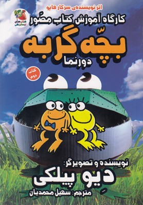 پایانه - کارگاه آموزش مصور بچه گربه