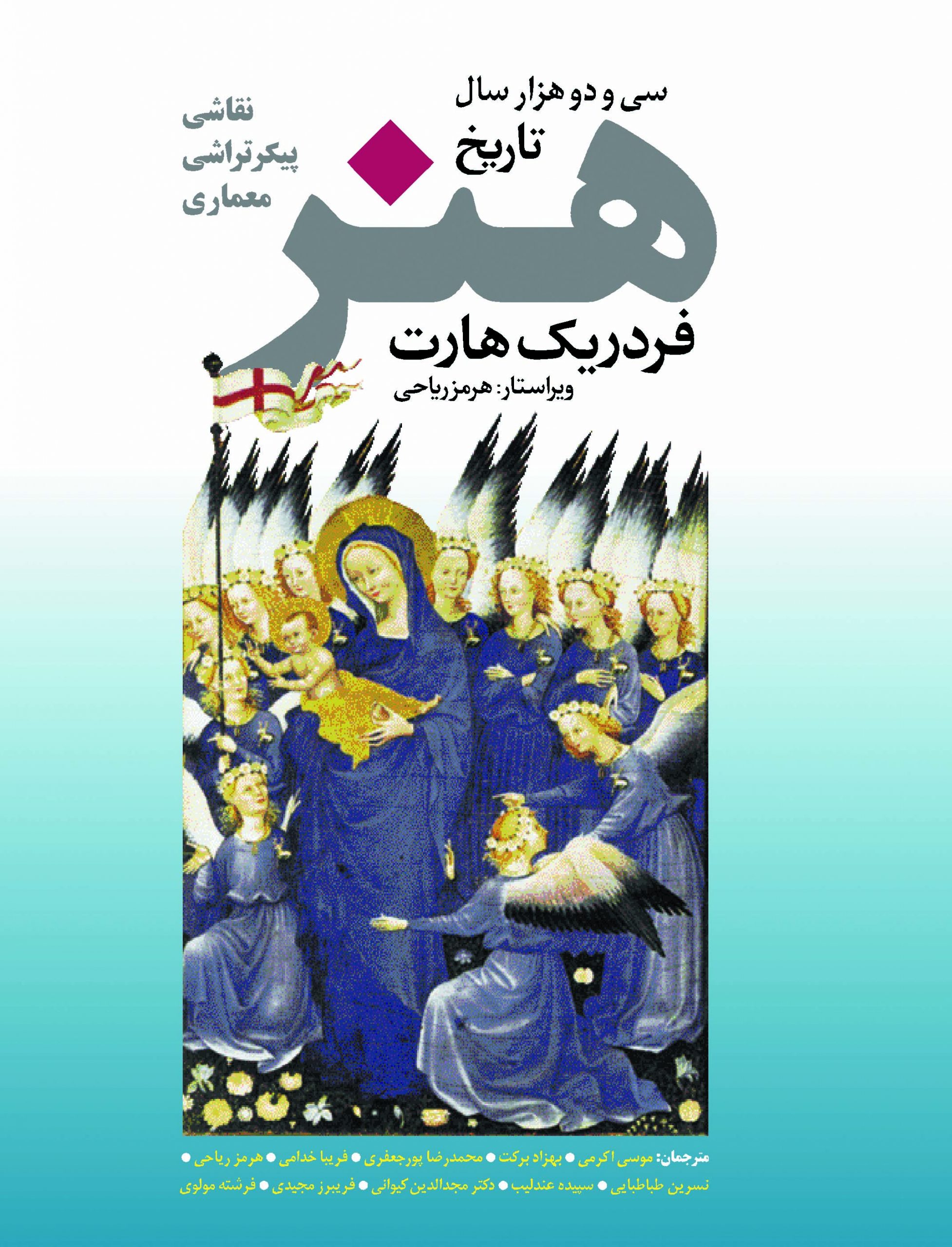 پایانه - سی و دو هزار سال تاریخ هنر