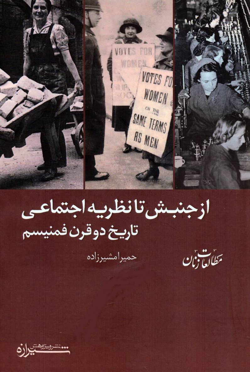 پایانه - از جنبش تا نظریه اجتماعی