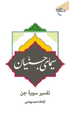 پایانه - سیمای جنیان