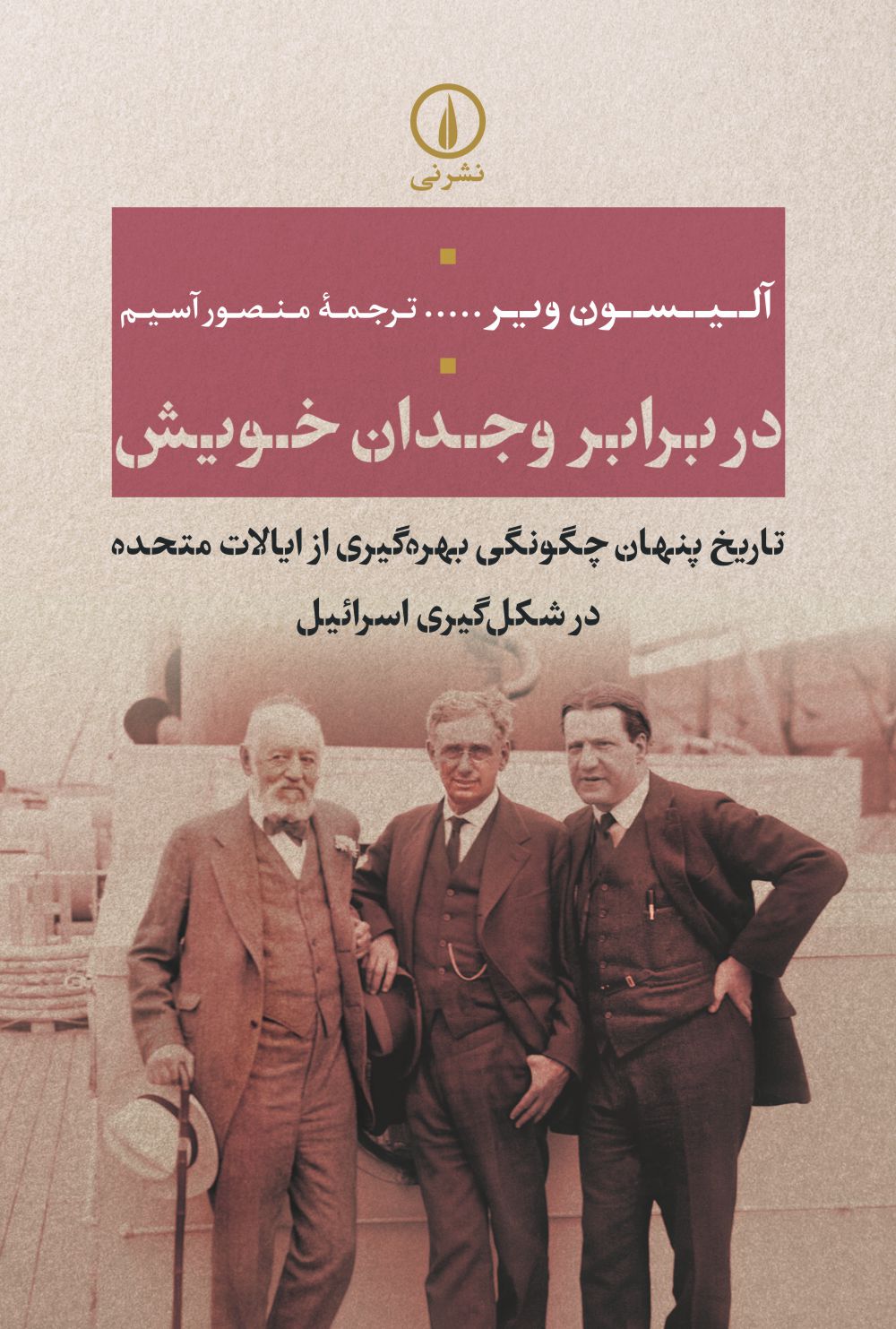 پایانه - در برابر وجدان خویش