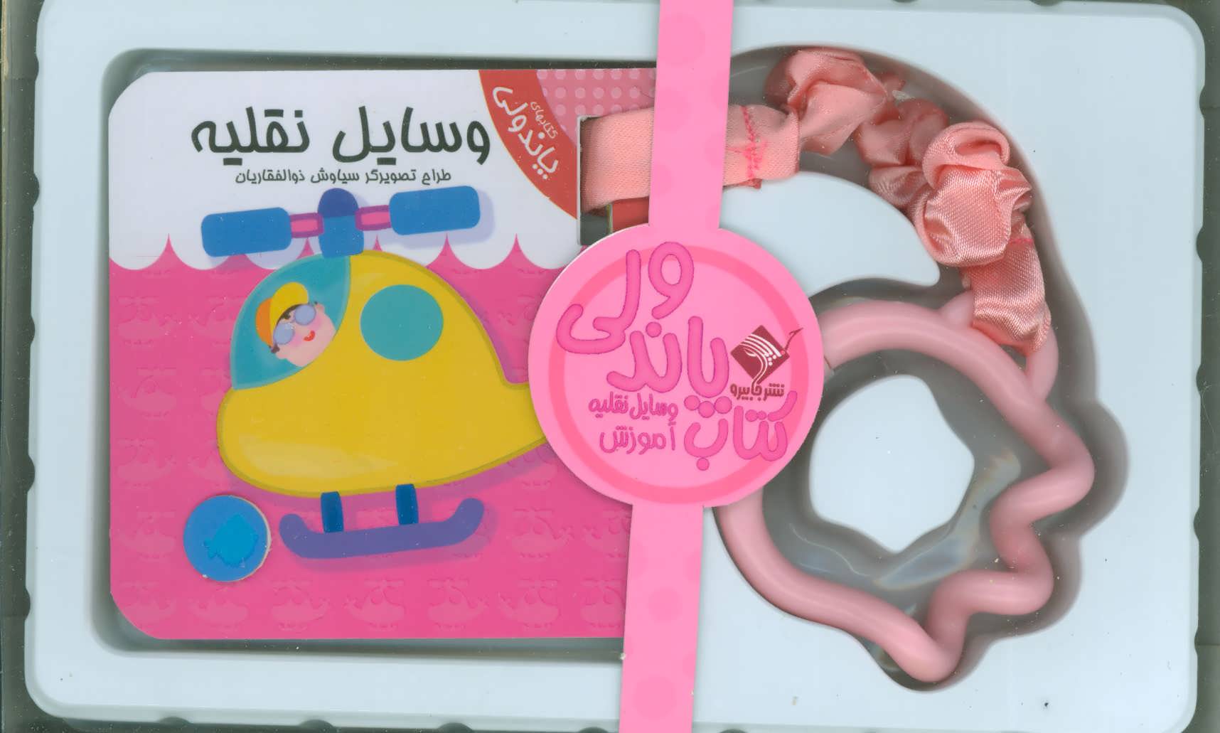 پایانه - پاندولی