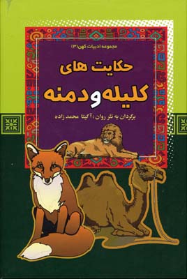 پایانه - حکایت های کلیله و دمنه