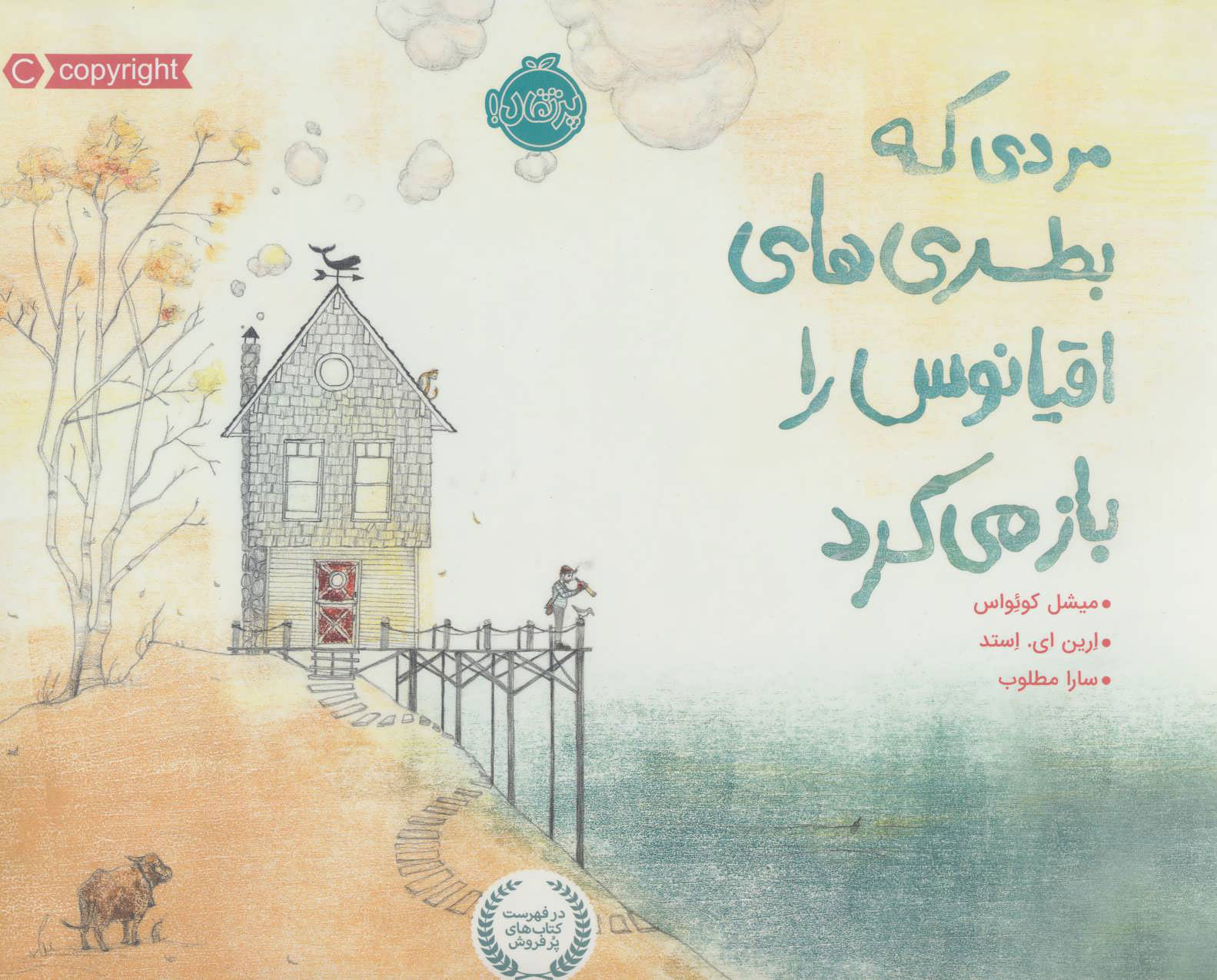 پایانه - مردی که بطری های اقیانوس را باز می کرد