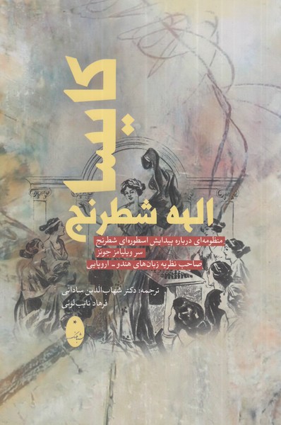 پایانه - کایسا الهه شطرنج