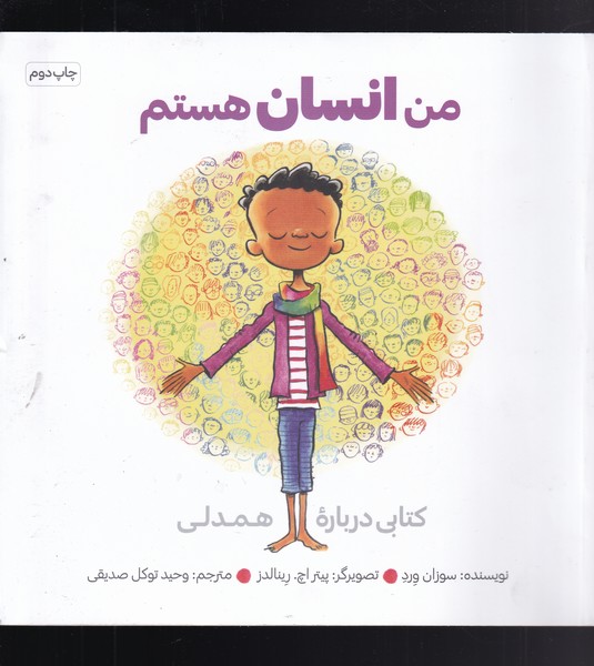 پایانه - من انسان هستم