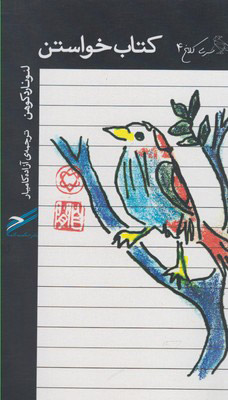 پایانه - خواستن