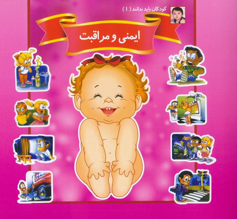 پایانه - ایمنی و مراقبت