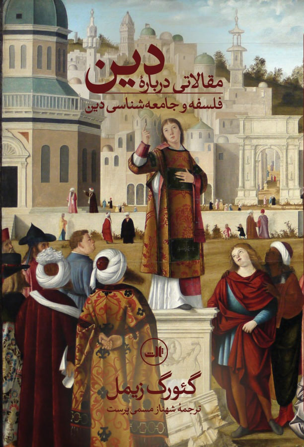 پایانه - مقالاتی درباره دین