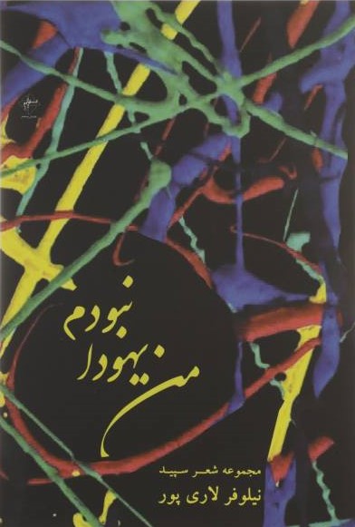 پایانه - من یهودا نبودم