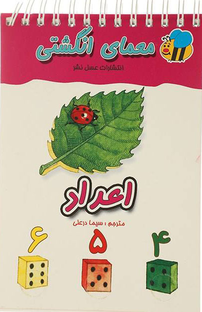 پایانه - اعداد