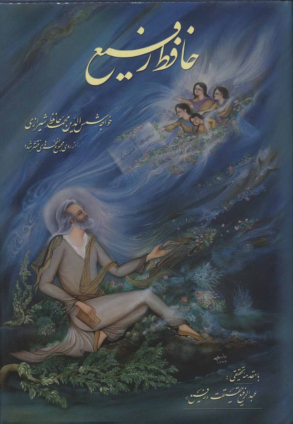 پایانه - حافظ رفیع