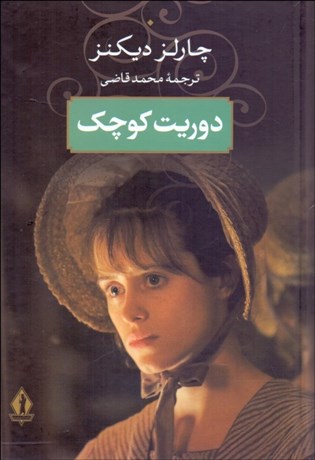 پایانه - دوریت کوچک