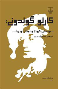 پایانه - دعواهای کیوتزا و نوکر دو ارباب