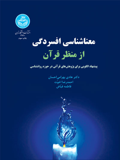 پایانه - معناشناسی افسردگی