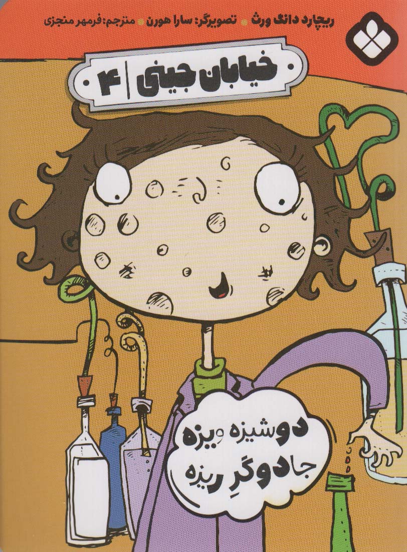 پایانه - خیابان جینی (4)