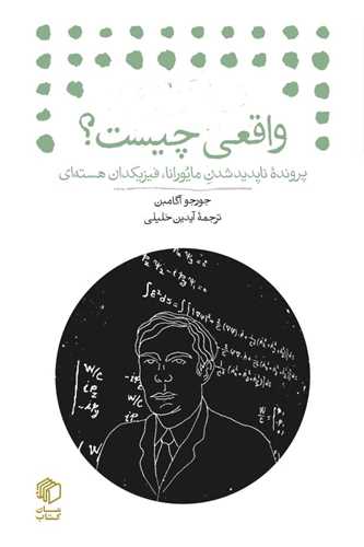 پایانه - واقعی چیست؟