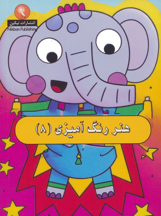 پایانه - هنر رنگ آمیزی 8