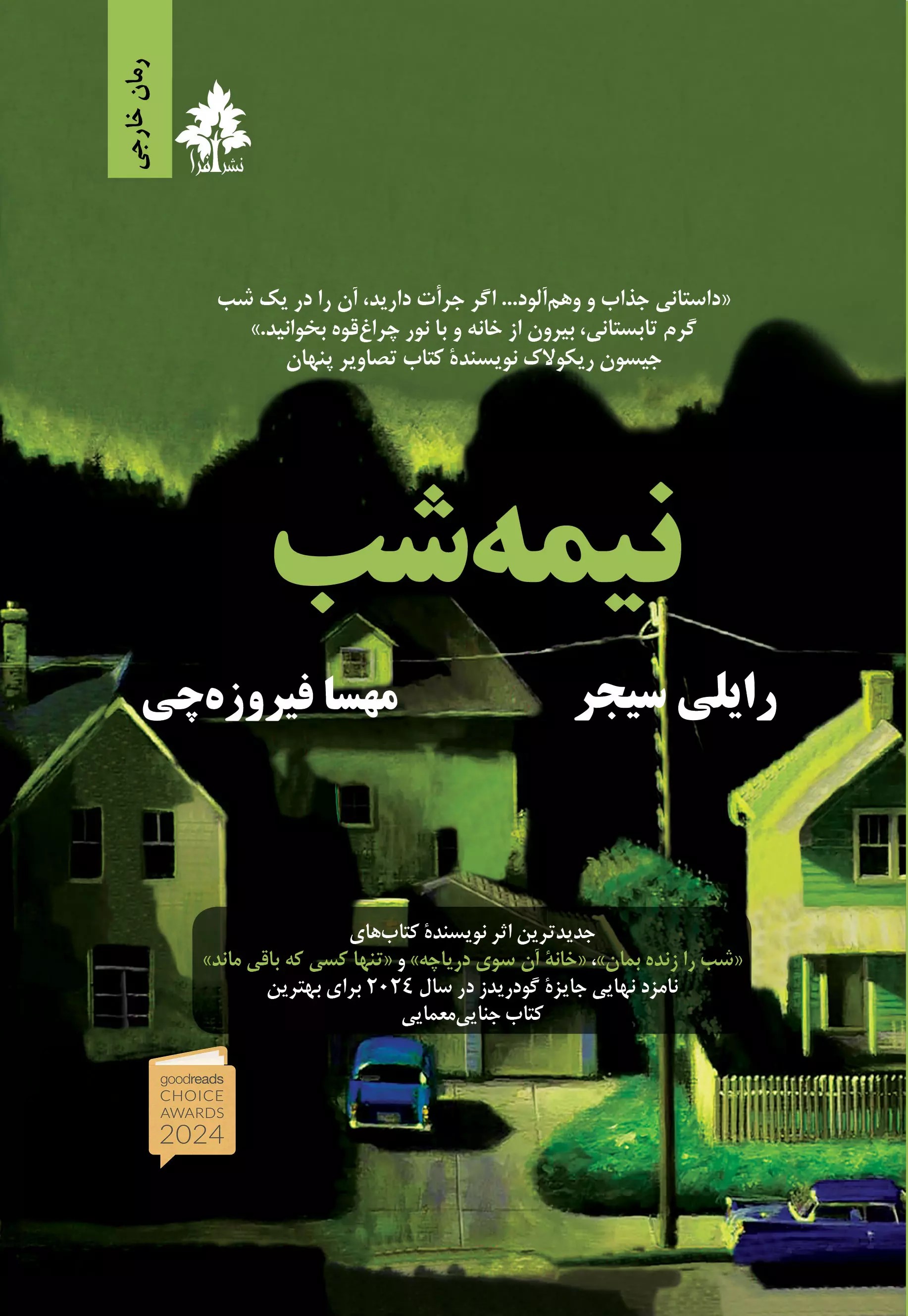 پایانه - نیمه  شب