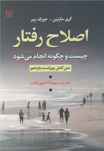 پایانه - اصلاح رفتار چیست و چگونه انجام می شود