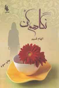 پایانه - نگاهم کن