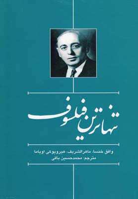 پایانه - تنهاترین فیلسوف