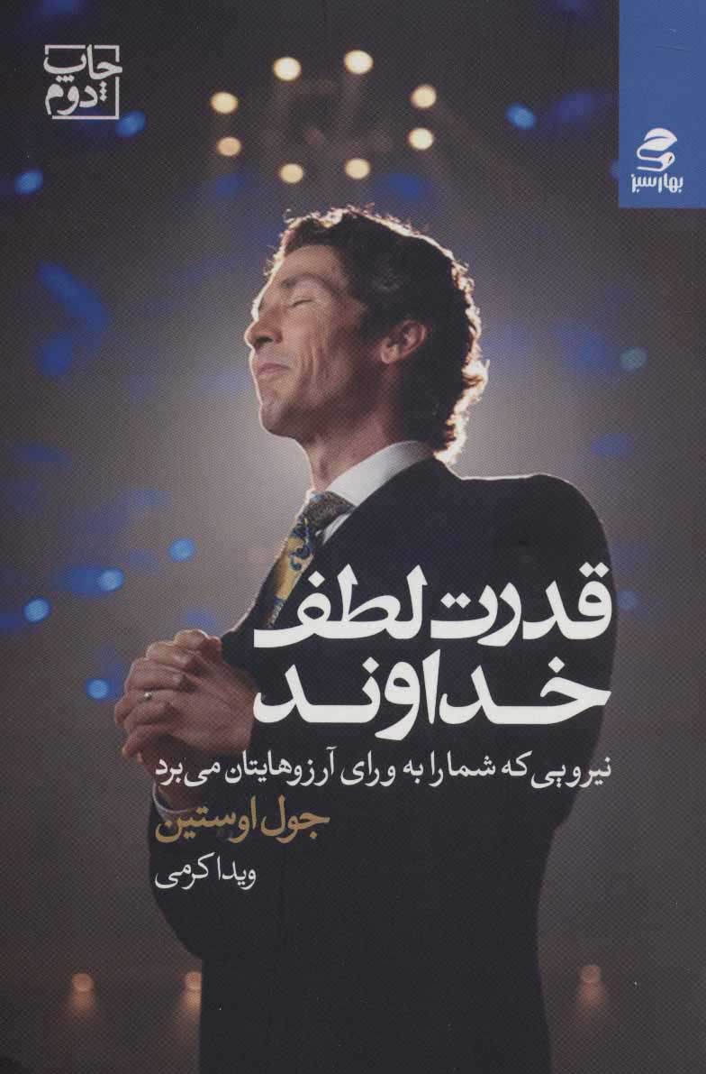 پایانه - قدرت لطف خداوند