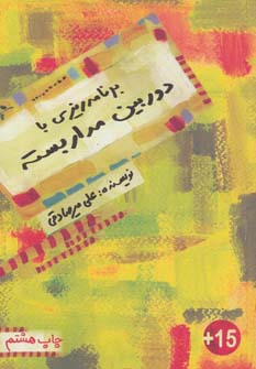 پایانه - برنامه ریزی با دوربین مدار بسته