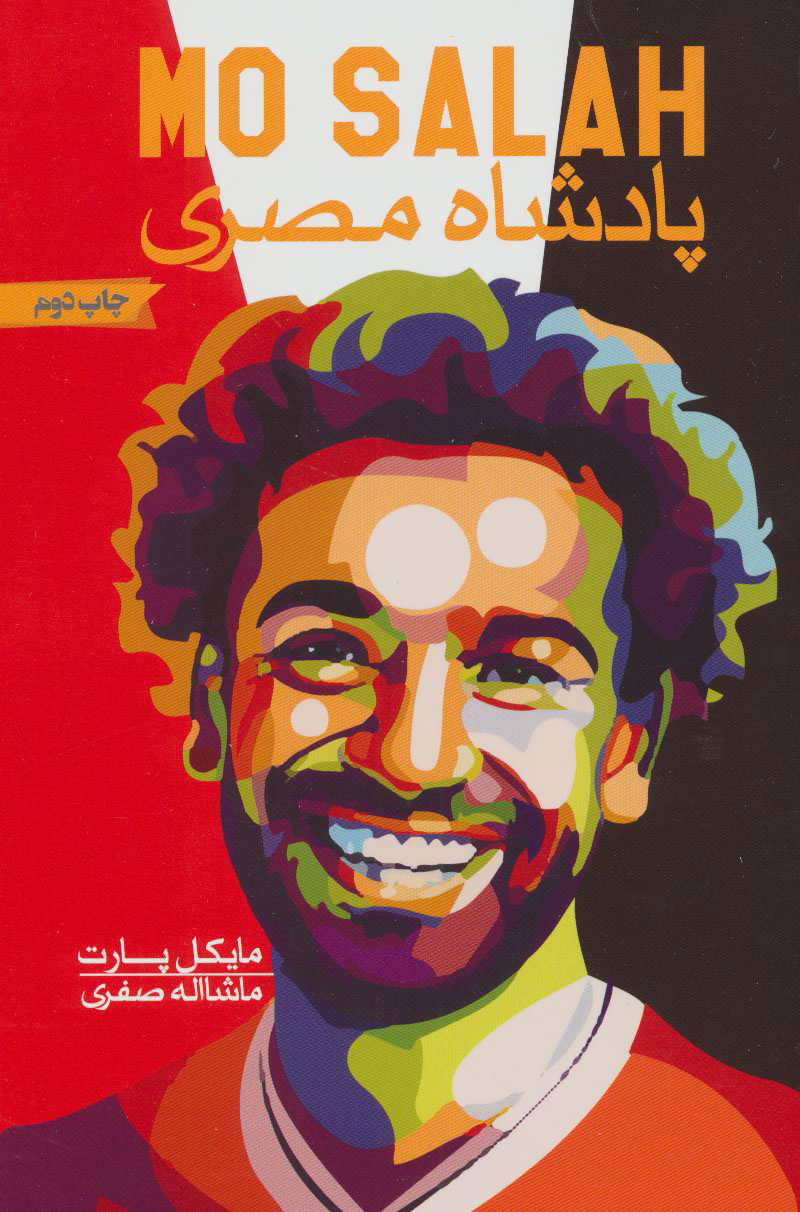 پایانه - پادشاه مصری