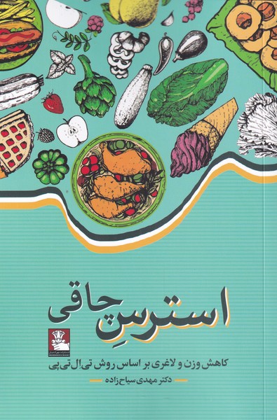 پایانه - استرس چاقی