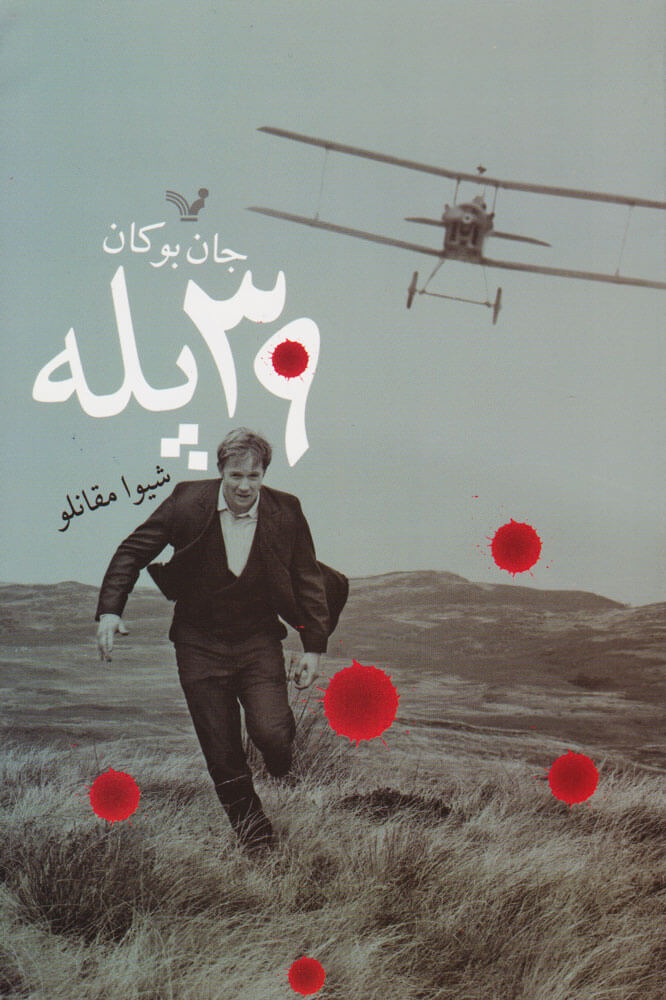 پایانه - ?? پله