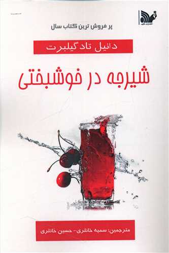 پایانه - شیرجه در خوشبختی