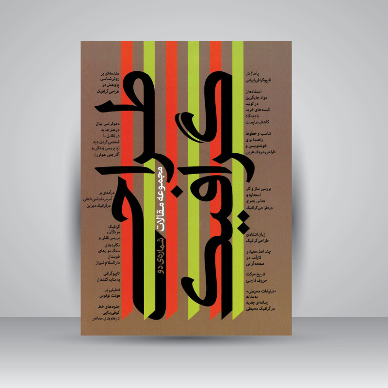 پایانه - طراحی گرافیک