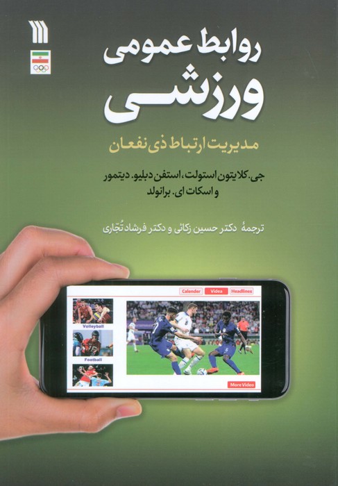 پایانه - روابط عمومی ورزشی