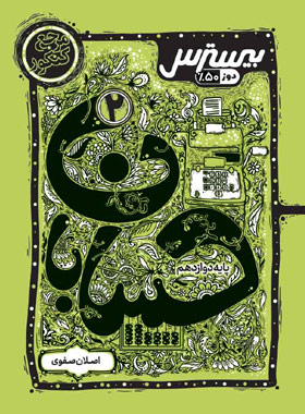 پایانه - بیسترس حسابان دوازدهم