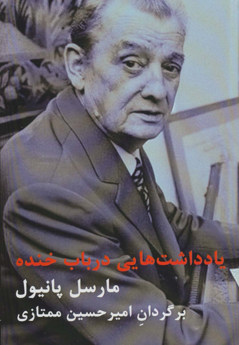 پایانه - یادداشت هایی درباب خنده