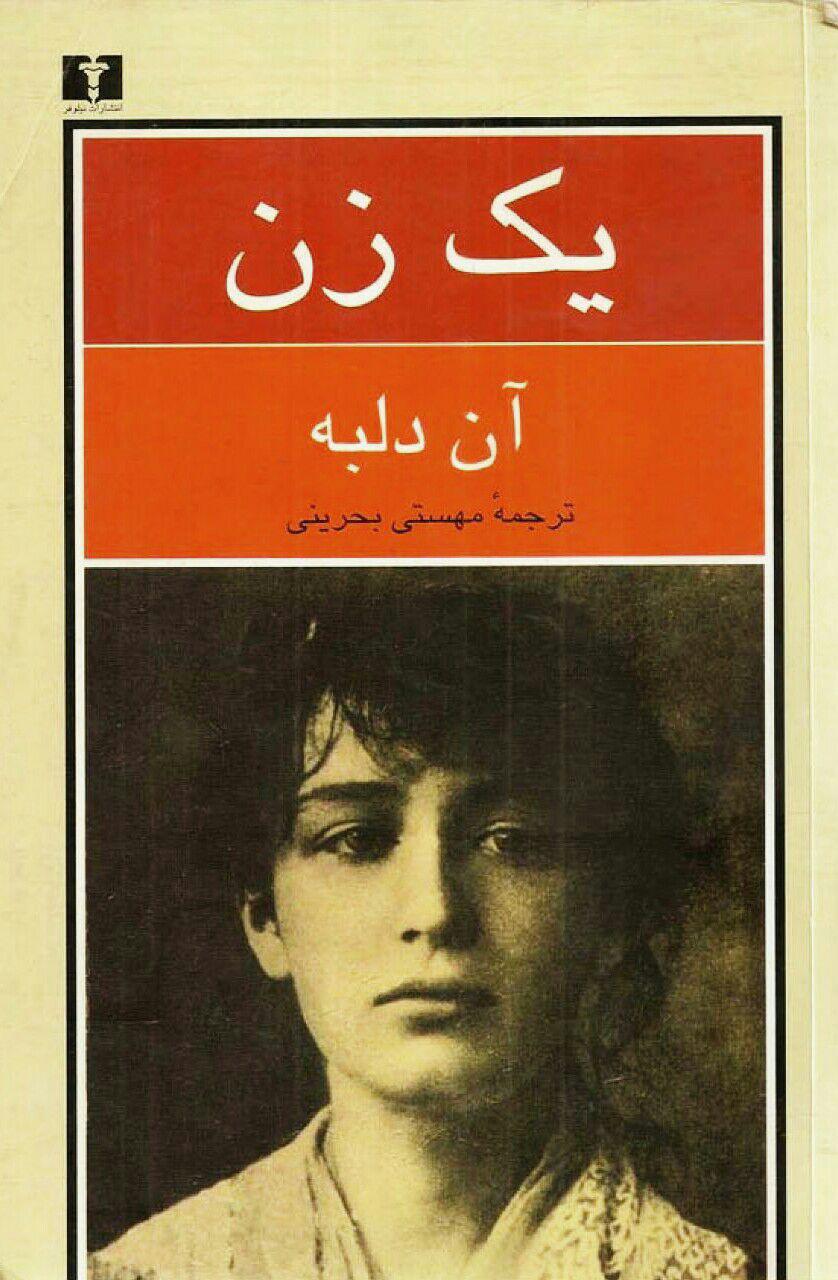 پایانه - یک زن