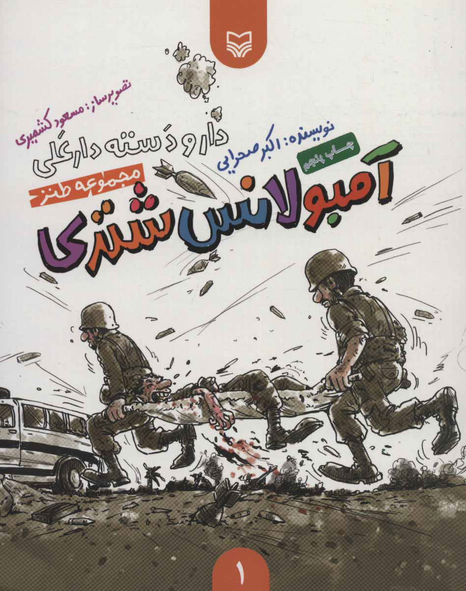 پایانه - آمبولانس شتری