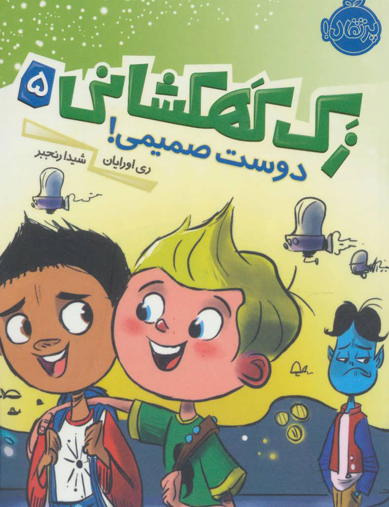 پایانه - زک کهکشانی 5