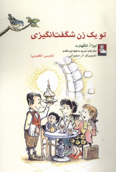 پایانه - تو یک زن شگفت انگیزی(دوزبانه)