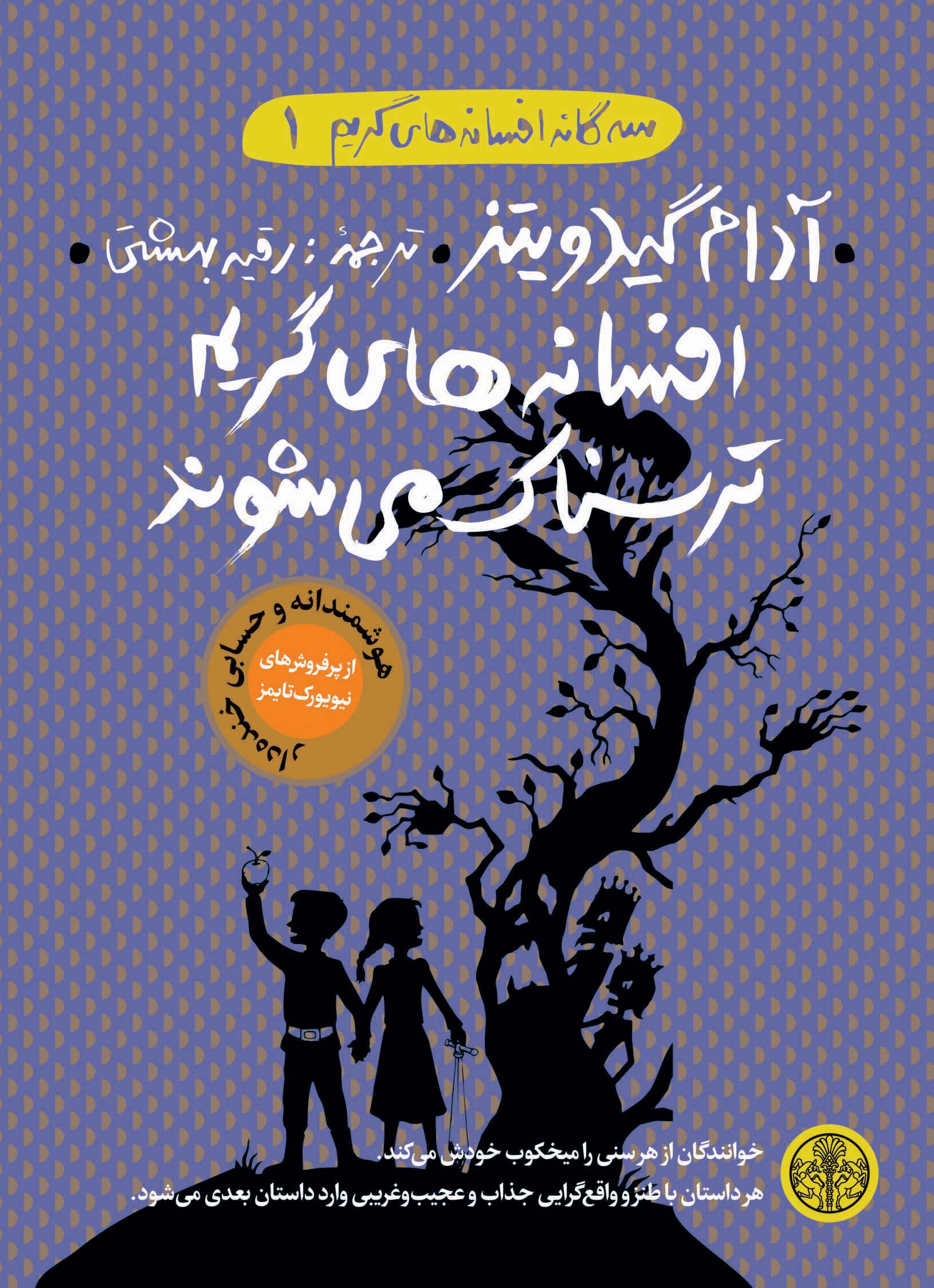پایانه - افسانه های گریم ترسناک می شوند